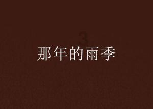 逃离火车站口